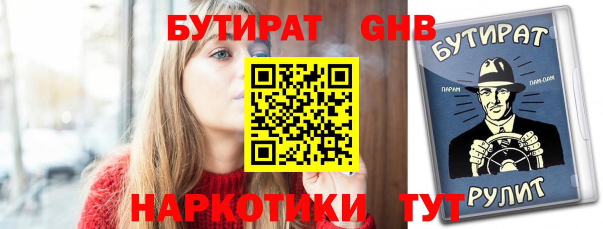 БУТИРАТ бутик  Вход с VPN  Евпатория 