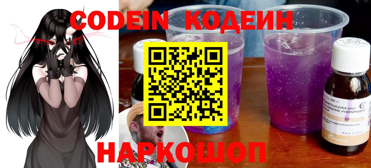 Евпатория  Кодеин Purple Drank  Вход с VPN 