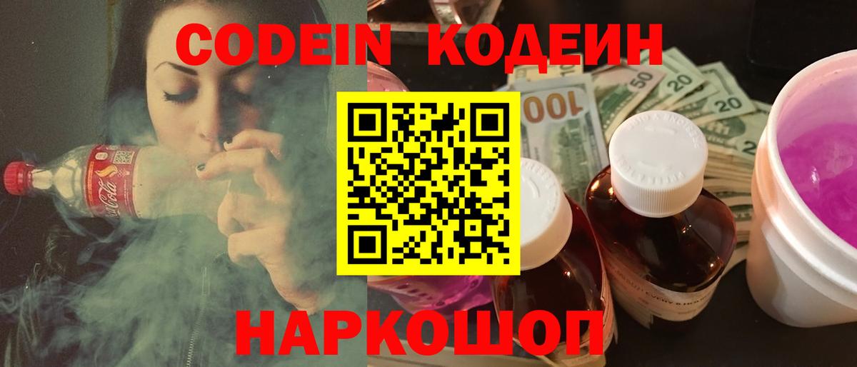 Кодеиновый сироп Lean напиток Lean (лин) Евпатория