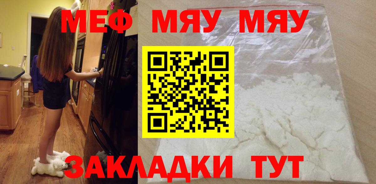 Мефедрон мука Евпатория