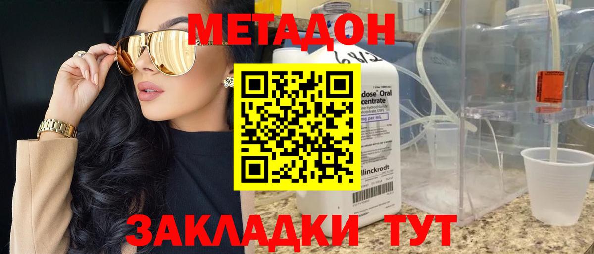 МЕТАДОН methadone  Вход с VPN  Евпатория  МЕТАДОН кристалл 